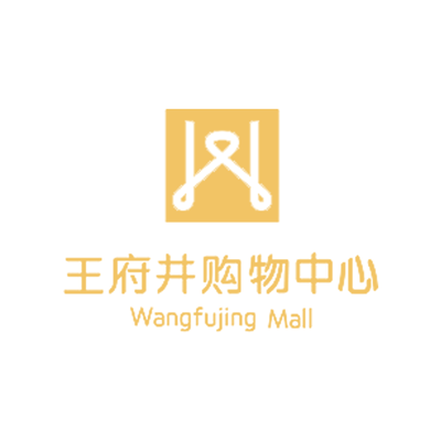 王府井购物中心与香港国际名妆战略合作