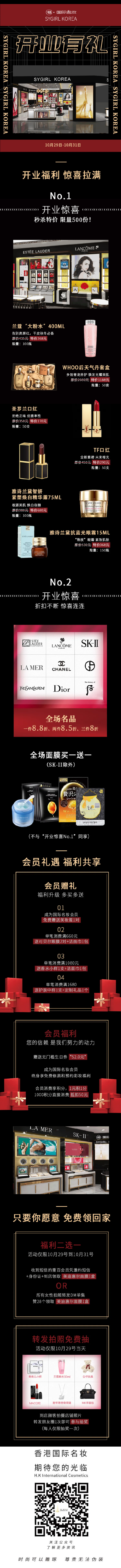 国际名妆SYGIRL KOREA新店盛大开启—泸州重百提前引爆双11.png