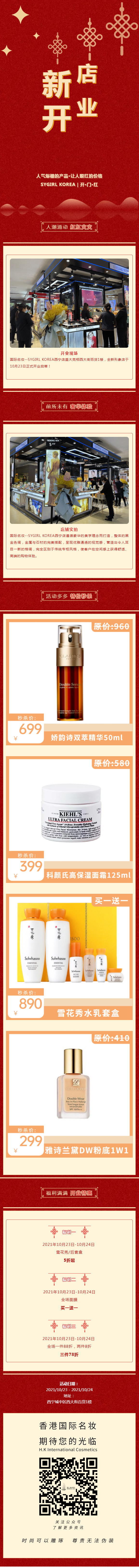 全城狂欢，国际名妆--SYGIRL KOREA西宁西大街百货店盛大开业.png
